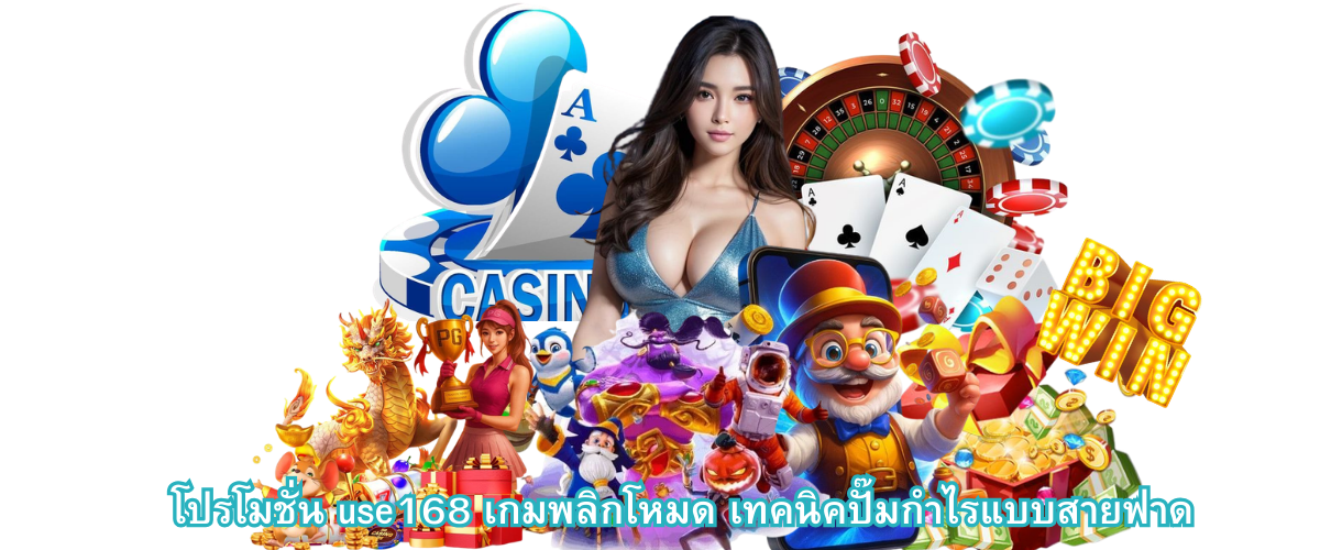 Use168 Promotion Game Mode Shift: Aggressive Profit Boosting Techniques